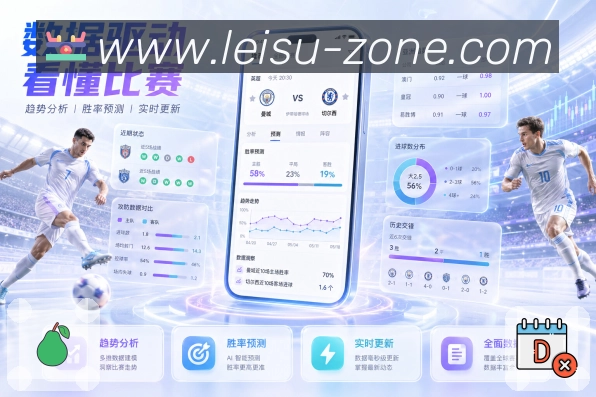 雷速 Sports 官方视觉图