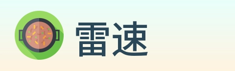 雷速 Logo